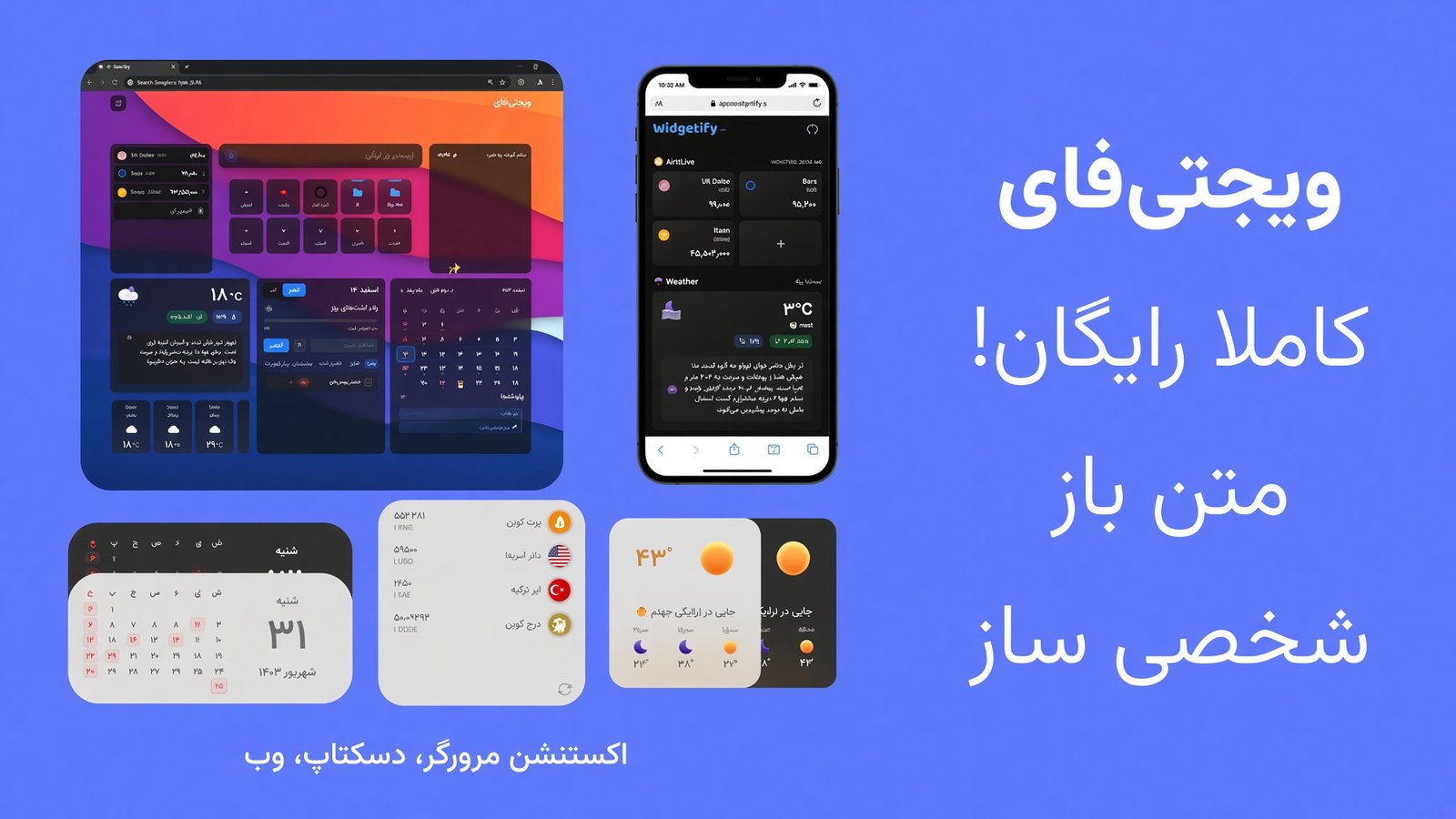 ویجتی‌فای، ابزاری متن باز و کاملا رایگان!