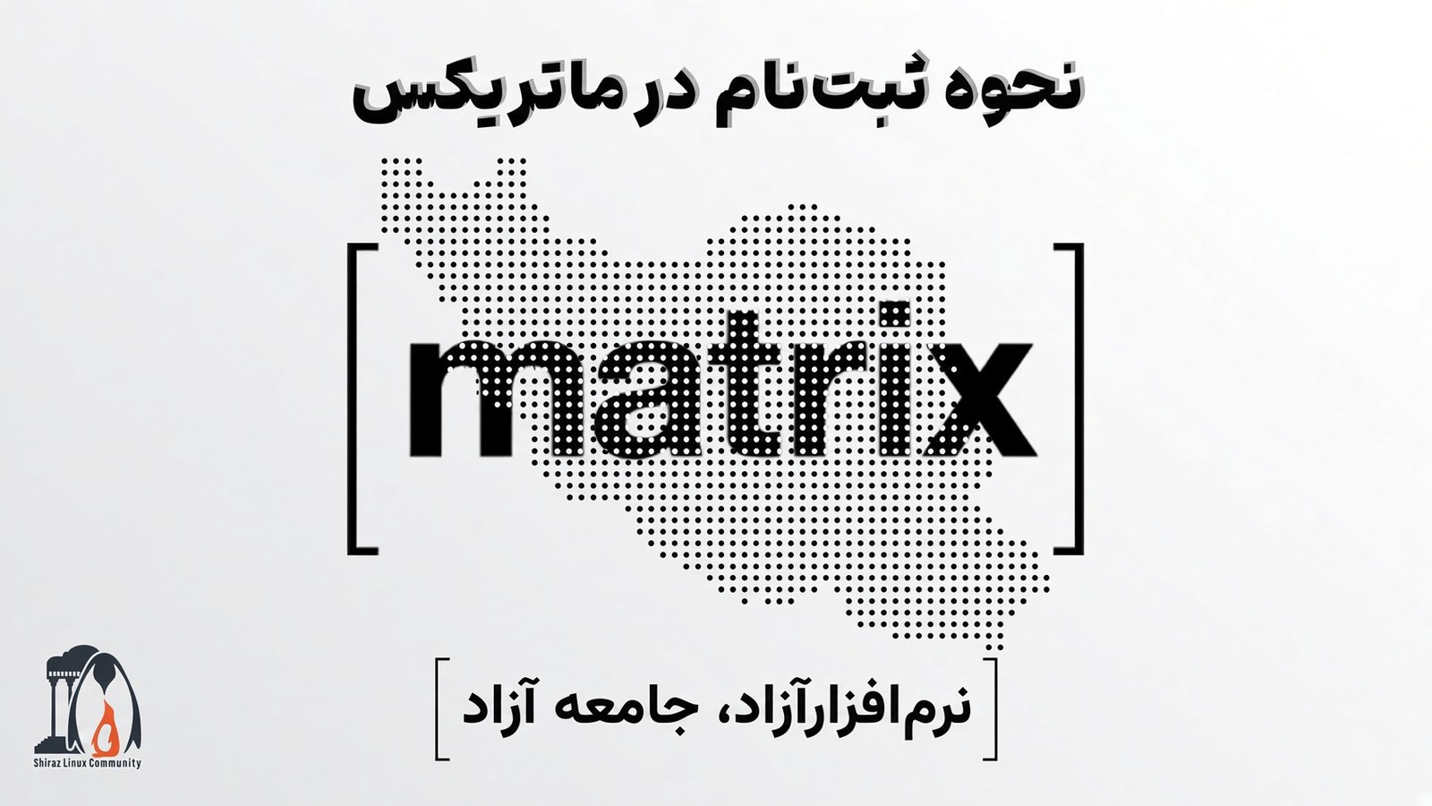 نحوه ثبت‌نام در ماتریکس