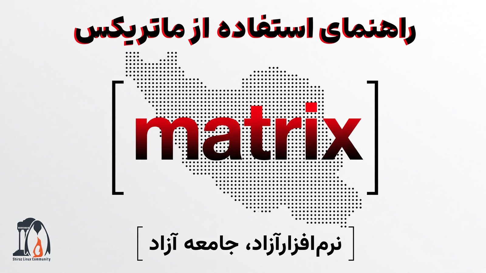 راهنمای استفاده از ماتریکس