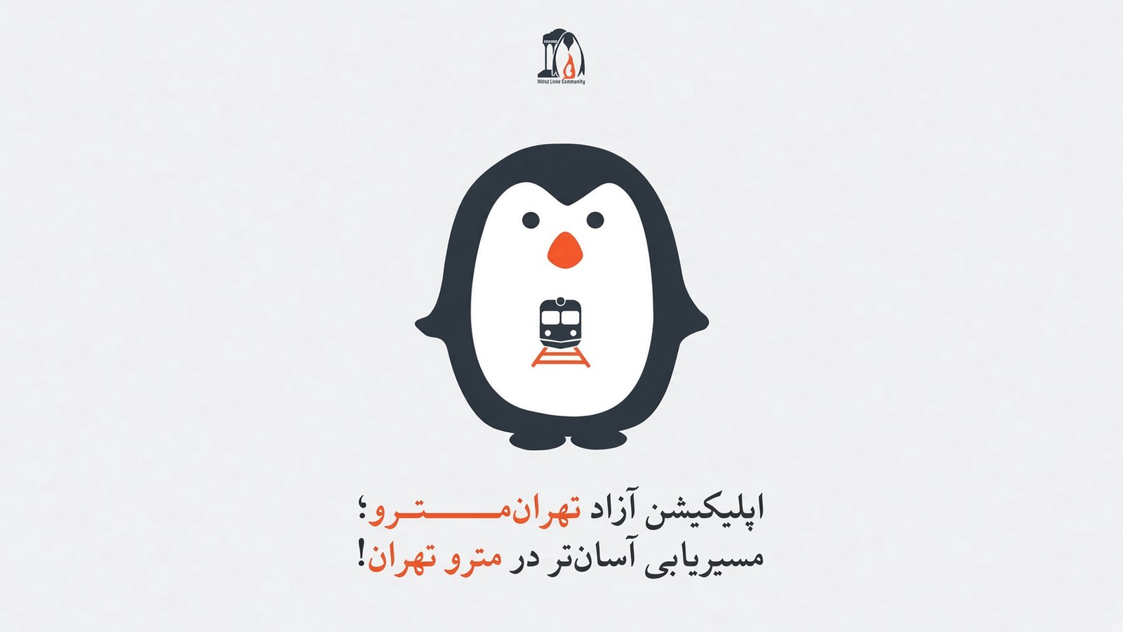 اپیکیشن آزاد تهران‌مترو