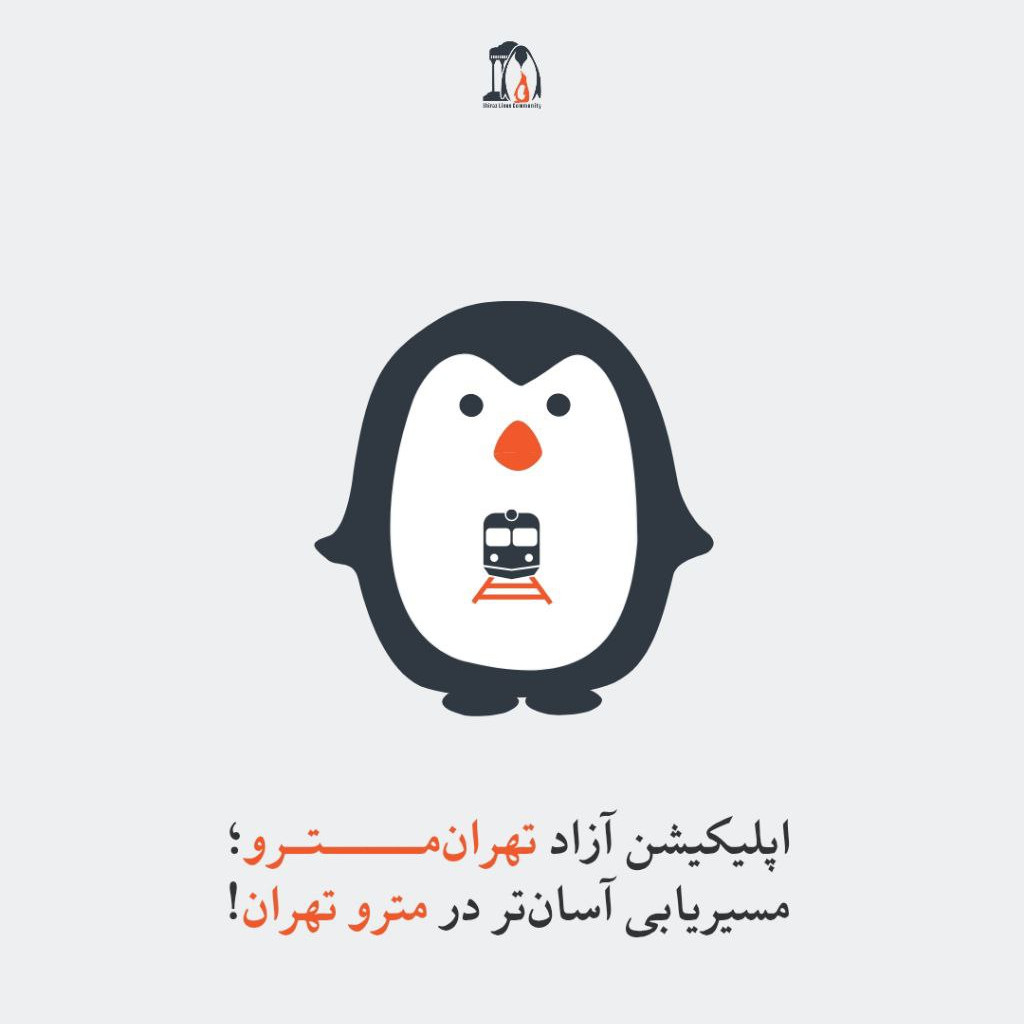 اپیکیشن آزاد تهران مترو