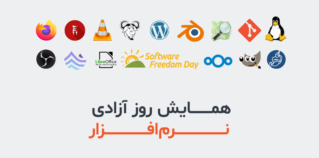 SoftwareFreedomDay.