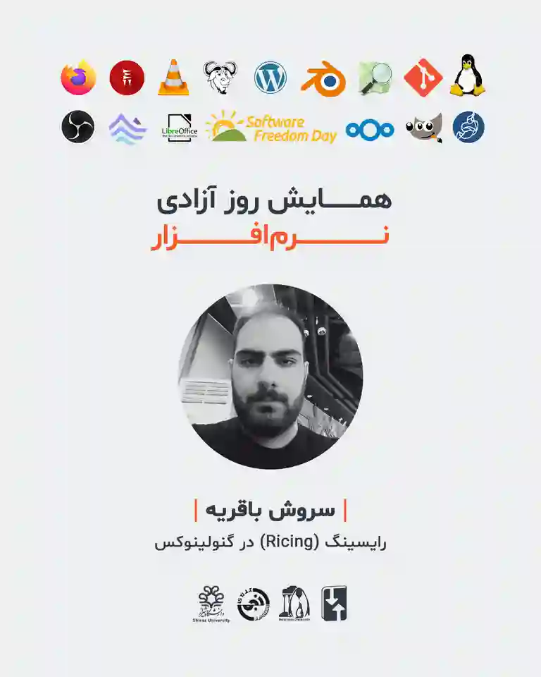 سروش باقریه