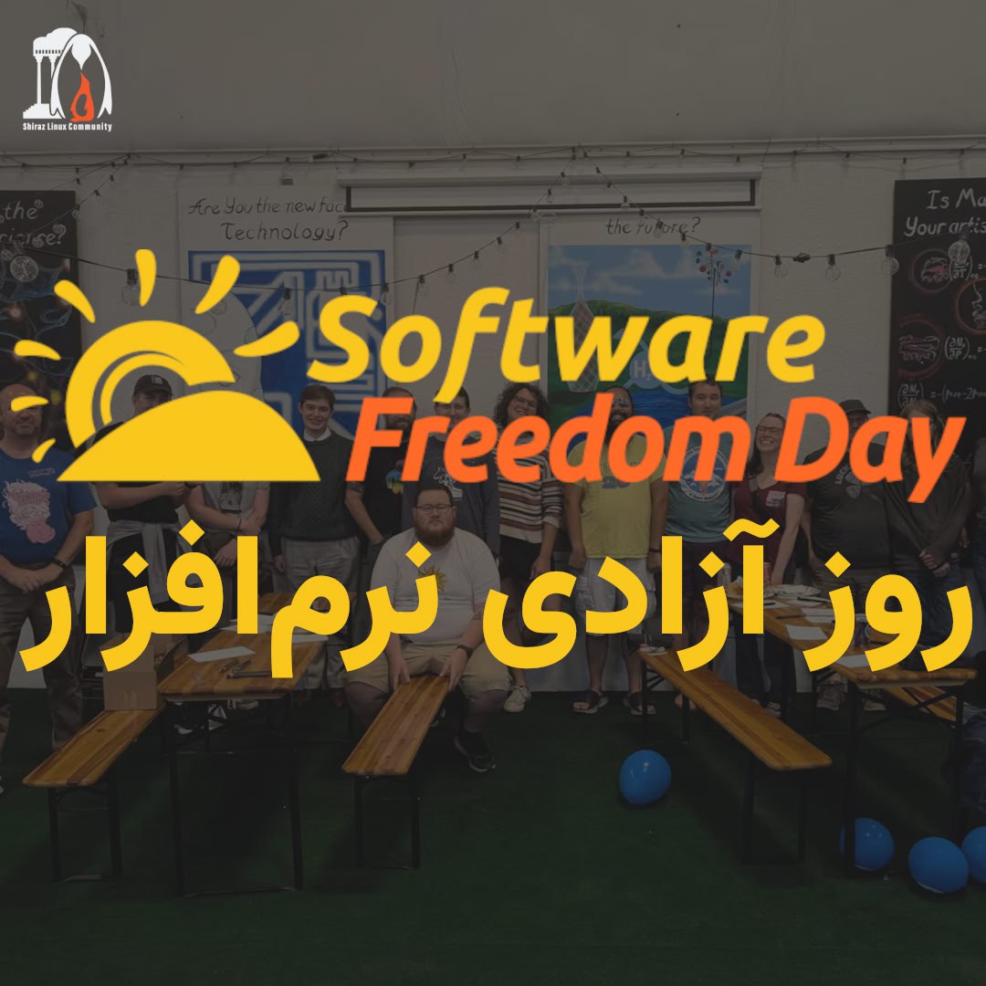 روز آزادی نرمافزار
