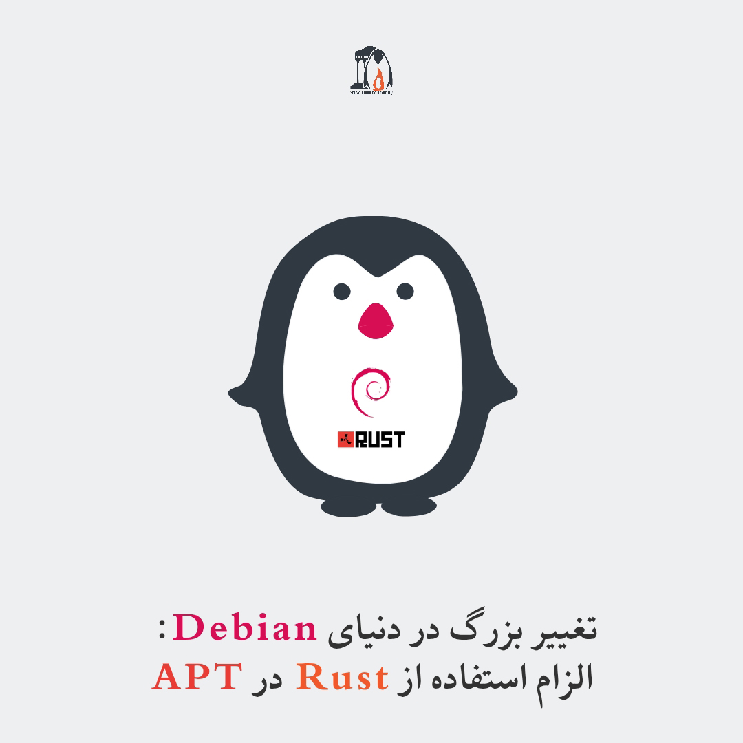 پوستر تغییر بزرگ در دنیای Debian: