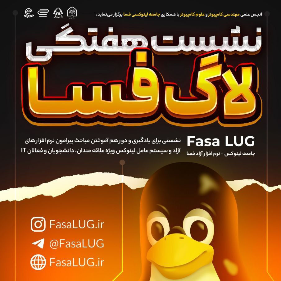 افتتاحیه لاگ فسا